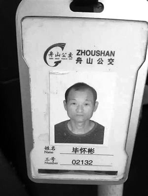 毕怀彬