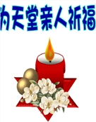 祝福