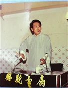 龚华声