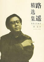 路遥作品