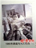 路遥的家人
