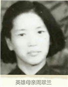 周翠兰