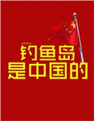 相约奈何桥