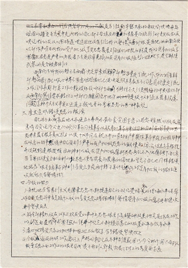 党员干部简历表