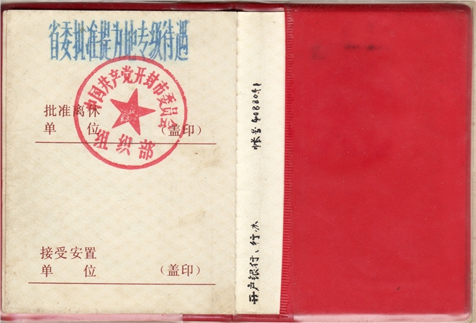 二老证件