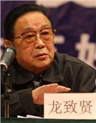 龙致贤