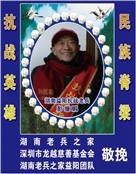 彭继鹏