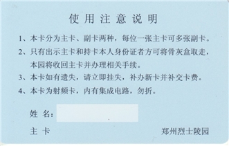 烈士陵园智能卡