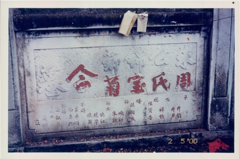 朱家祖墓