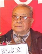 安志文