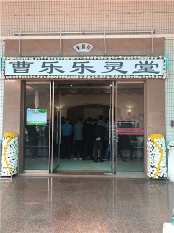 曹乐乐