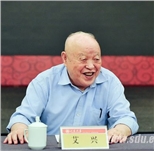 艾兴