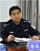 李向新