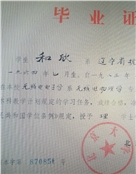 和欣讣告
