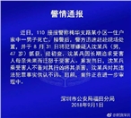 深圳一男子追求女子未果将其儿子杀害
