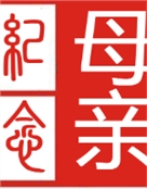 张力