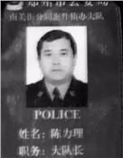 陈力理