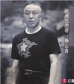 杨云青