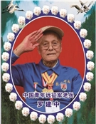 罗建中