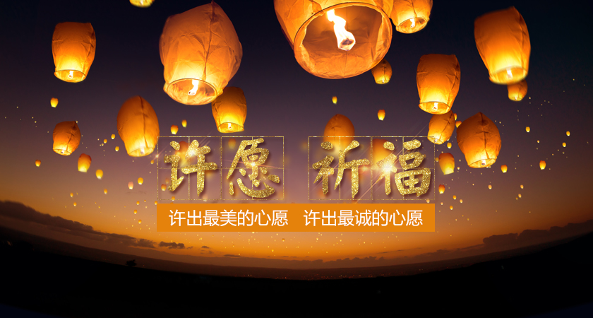 天堂纪念网许愿祈福