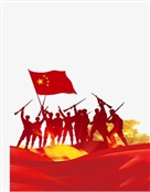 永远的红军