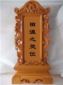田温