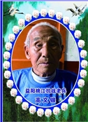 高文银