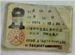 吴位坤