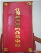 远祖宗亲
