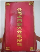 远祖宗亲