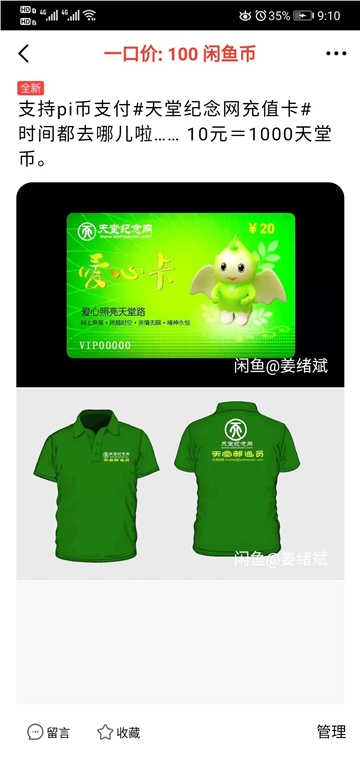 天堂币的价值需重新设计跟思考