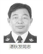 湛秋发