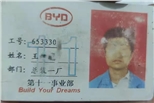 王江龙