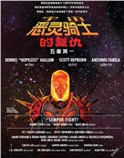 宇宙恶灵骑士