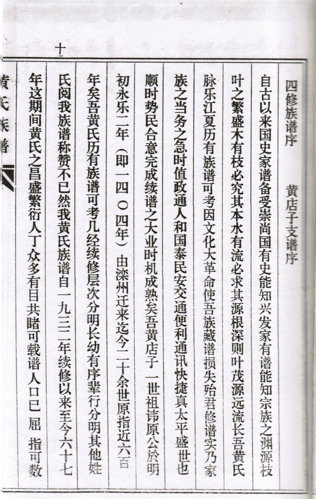 家谱