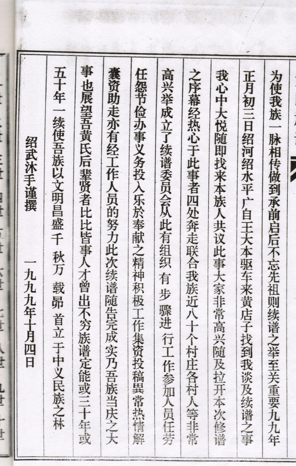 家谱