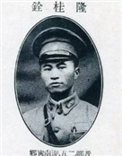 隆桂铨