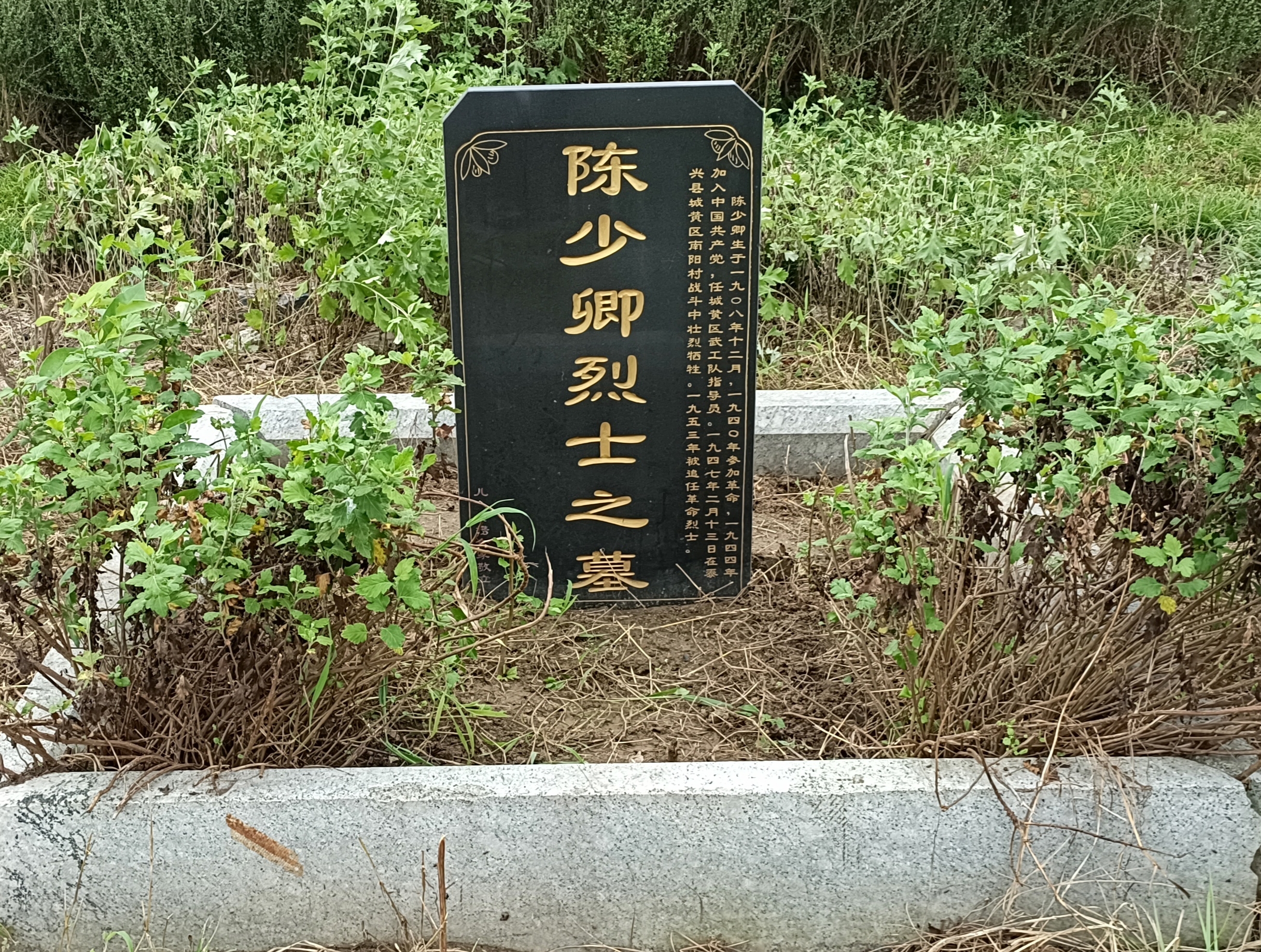 陈少卿烈士
