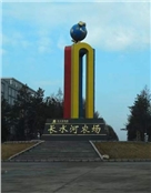 张学民