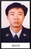 胡中华