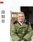 段知非