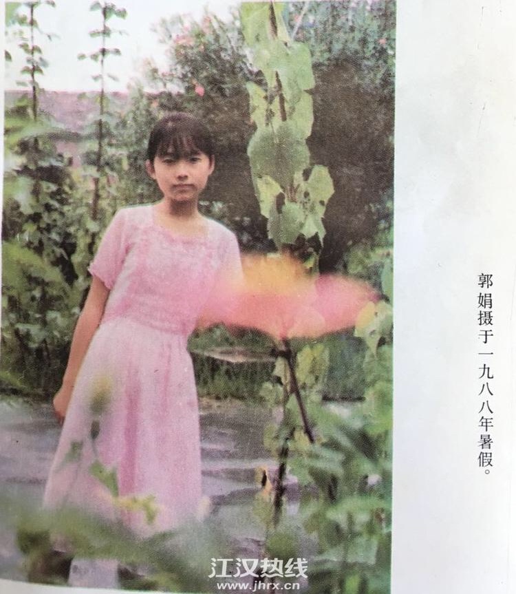 郭娟