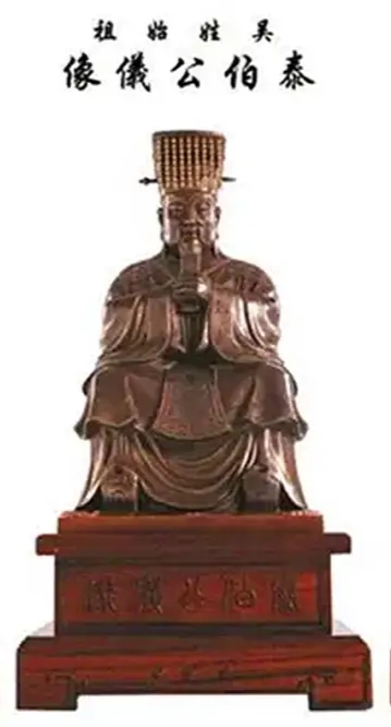 泰伯