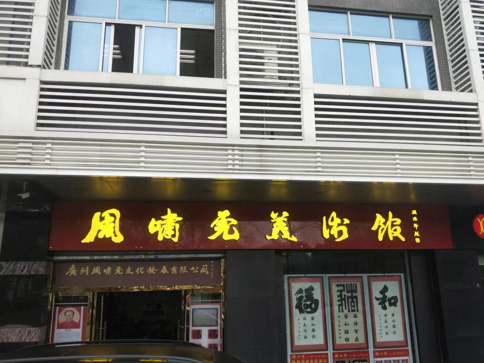 周啸虎美术馆