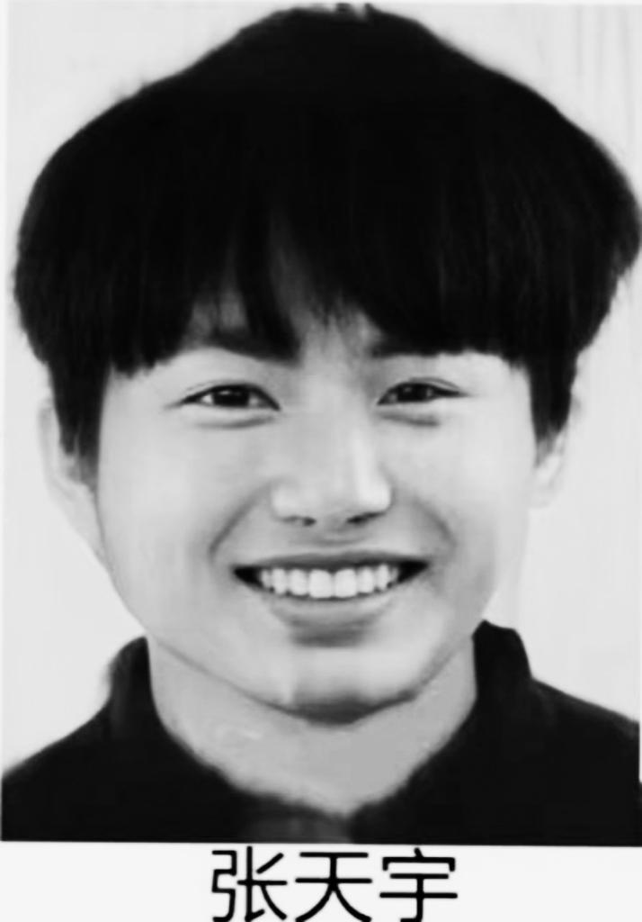 张天宇