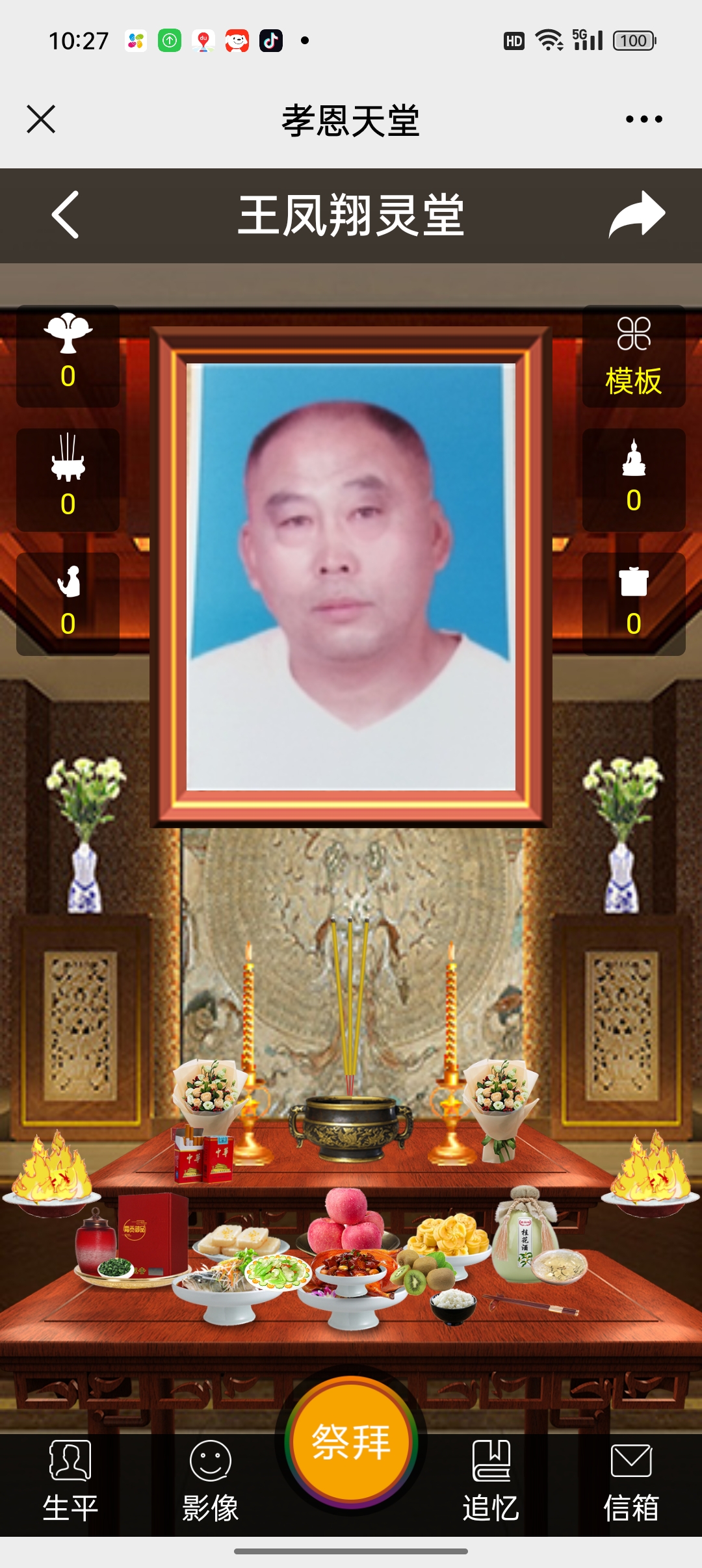 王凤翔
