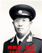 傅敦吾