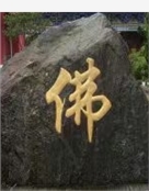 哀思