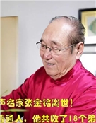 张金铭
