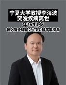 李海波